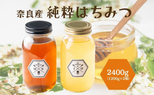 奈良産純粋はちみつ1.2kg×2個(2400g)／ むろうはちみつ 66832 室生 国産 蜂蜜 ハニー ギフト お取り寄せ ふくさきわう 奈良県 宇陀市 ふるさと納税 2171890 - 奈良県宇陀市