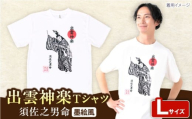 出雲神楽 須佐之男命の墨絵風Ｔシャツ FN-01  Lサイズ 島根県雲南市/田部写真館 [AICZ015]