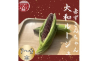 大分県日出町産 大和ルージュ＜赤ずきんちゃん＞7～9本【1635809】