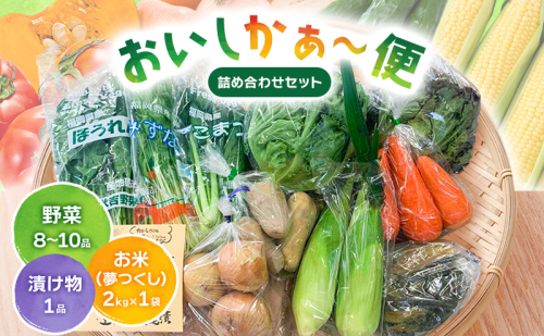 おいしかぁ～便 詰め合わせセット 2172108 - 福岡県大刀洗町