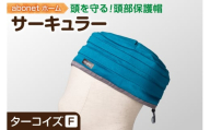 2174 abonetホーム　サーキュラー ターコイズ フリーサイズ