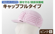 2083 abonet+JARI　キャップフルタイプ ピンク S