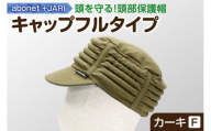 2083 abonet+JARI　キャップフルタイプ カーキ フリーサイズ