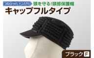 2083 abonet+JARI　キャップフルタイプ ブラック フリーサイズ