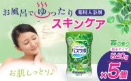 HERSバスラボ 森の香り 540g 5本セット 135回分 | 日用品 入浴剤 粉末 粉末入浴剤 白元アース バスタイム お風呂 風呂 お風呂時間 温泉成分 温浴 疲労回復 肩こり ヒアルロン酸 保湿 リラックス スキンケア アロマ 癒し まとめ買い 香り付き 大容量 135回分 埼玉県 久喜市