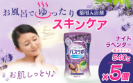 HERSバスラボ ナイトラベンダーの香り 540g 5本セット 135回分 | 日用品 入浴剤 粉末 粉末入浴剤 白元アース バスタイム お風呂 風呂 お風呂時間 温泉成分 温浴 疲労回復 肩こり ヒアルロン酸 保湿 リラックス スキンケア アロマ 癒し まとめ買い 香り付き 大容量 135回分 埼玉県 久喜市