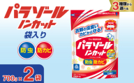 パラゾールノンカット袋入 700g 2袋セット | 日用品 防虫剤 衣類用防虫剤 白元アース 防虫 消臭 防カビ 黄ばみ防止 防虫対策 収納 衣類 服 衣替え 衣類保管 香り付き 長期間防虫 引き出し クローゼット 洋服ダンス 長持ち 埼玉県 久喜市