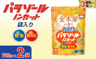 かおりパラゾールノンカット袋入700g 金木製の香り 2袋セット | 日用品 防虫剤 衣類用防虫剤 白元アース 防虫 消臭 防カビ 黄ばみ防止 防虫対策 収納 衣類 服 衣替え 衣類保管 香り付き 長期間防虫 引き出し クローゼット 洋服ダンス 長持ち 埼玉県 久喜市