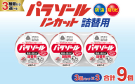 洋服ダンス用パラゾール詰替3個入 3パックセット(9個) | 日用品 防虫剤 衣類用防虫剤 白元アース 防虫 消臭 防カビ 黄ばみ防止 防虫対策 収納 衣類 服 衣替え 衣類保管 香り付き 長期間防虫 引き出し クローゼット 洋服ダンス 長持ち 埼玉県 久喜市