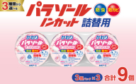 洋服ダンス用パラゾール詰替3個入 せっけんの香り 3パックセット(9個) | 日用品 防虫剤 衣類用防虫剤 白元アース 防虫 消臭 防カビ 黄ばみ防止 防虫対策 収納 衣類 服 衣替え 衣類保管 香り付き 長期間防虫 引き出し クローゼット 洋服ダンス 長持ち 埼玉県 久喜市