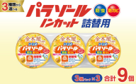 洋服ダンス用パラゾール詰替3個入 金木犀の香り 3パックセット(9個) | 日用品 防虫剤 衣類用防虫剤 白元アース 防虫 消臭 防カビ 黄ばみ防止 防虫対策 収納 衣類 服 衣替え 衣類保管 香り付き 長期間防虫 引き出し クローゼット 洋服ダンス 長持ち 埼玉県 久喜市
