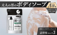 エージーデオ24メン 薬用メンズボディクレンズ つめかえ用３個セット（医薬部外品） ｜薬用 ボディソープ 男性用石鹸 加齢臭対策 ニオイケア クレンズ ボディ メンズ 男 洗浄力 汗臭 汗 皮脂 ボディソープ 体臭 加齢臭 ストレス臭 足臭 ニキビ 殺菌 IPMP 清浄 殺菌 消毒 デオドラント シトラス ニオイ ケア うるおい  久喜市 埼玉県