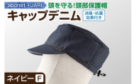 2089 abonet+JARI　キャップデニム ネイビー フリーサイズ