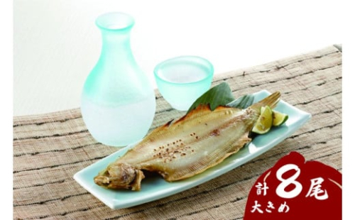 浜田の上品笹カレイ・大き目肉厚水カレイ2種食べ比べセット 計8尾 【198_0001】 2172502 - 島根県浜田市