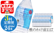 D4-0908／【3回定期】樵の分け前1117　500ml 24本