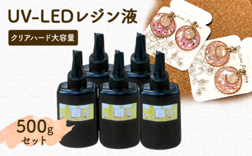 UV‐LEDレジン液　低粘度タイプ　100g入り×5本セット　手芸用クラフトUVレジン 2172631 - 愛知県日進市