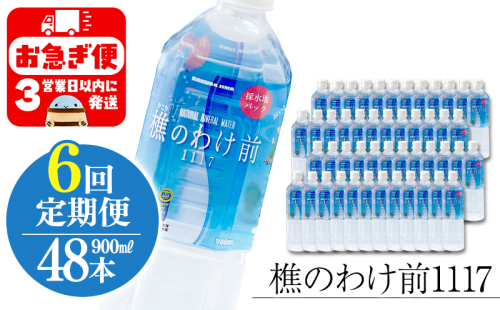 U33-0903／【6回定期】樵の分け前1117　900ml 48本 2172636 - 鹿児島県垂水市