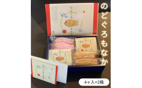 のどぐろもなか　4ヶ入×2箱 【086_1823】 2172645 - 島根県浜田市