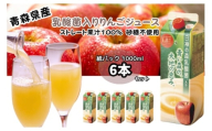 乳酸菌入り りんごジュース 1L 6本 青森県産