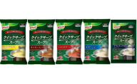 クノール® クイックサーブ® スープ バラエティセット（5種）