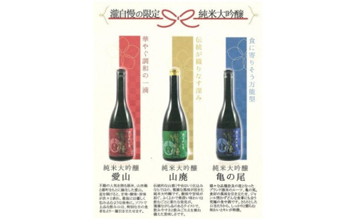 滝自慢　限定純米大吟醸　飲み比べセット　純米大吟醸 日本酒 2172864 - 三重県名張市