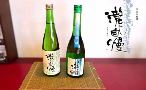 瀧蔵人厳選　夏に呑みたい伊賀酒セット瀧  日本酒 吟醸酒 名張市 セット 詰め合わせ お酒  2172865 - 三重県名張市