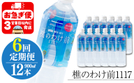 H8-0903／【6回定期】樵の分け前1117　900ml 12本