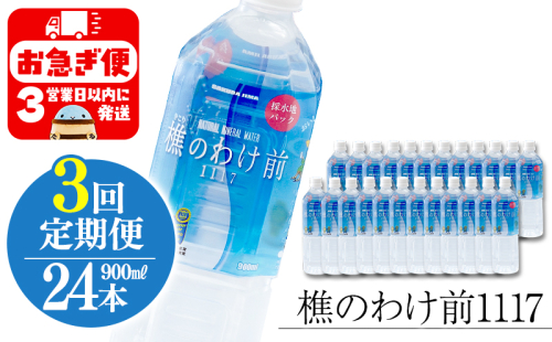 H8-0902／【3回定期】樵の分け前1117　900ml 24本　 2172918 - 鹿児島県垂水市