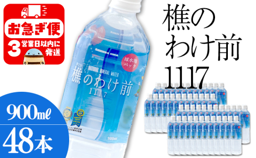 E5-0904/樵の分け前1117 900ml 48本 2172919 - 鹿児島県垂水市