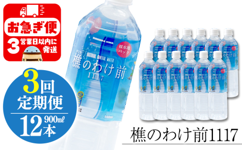 D4-0907／【3回定期】樵の分け前1117　900ml 12本 2172932 - 鹿児島県垂水市
