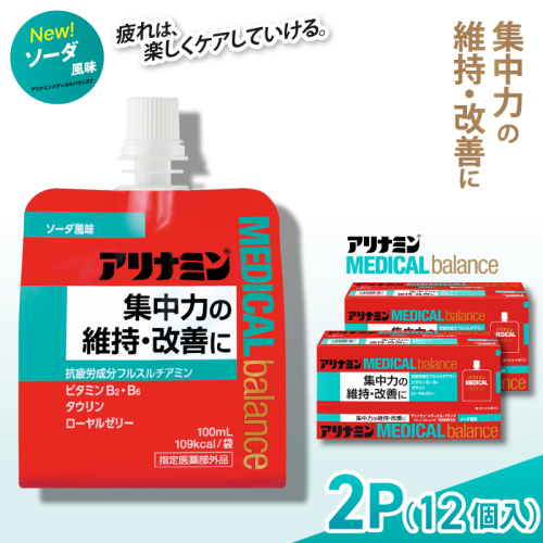 アリナミンメディカルバランス ソーダ味 100ml×12個 ／ ゼリー フルスルチアミン ビタミンB2 B6 タウリン ローヤルゼリー 防災 備蓄 トレーニング 登山 ロードレース 行動食 カロリー補給 エネルギー 集中力 維持 改善 疲労回復 予防 集中 キャンプ ドライブ 空腹 仕事 勉強 サウナ 風呂 奈良県 葛城市【tept005】 2173030 - 奈良県葛城市
