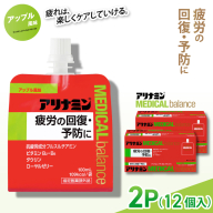 アリナミンメディカルバランスアップル味 100ml×12個 ／ ゼリー フルスルチアミン ビタミンB2 B6 タウリン ローヤルゼリー 防災 備蓄 トレーニング 登山 ロードレース 行動食 カロリー補給 エネルギー 集中力 維持 改善 疲労回復 予防 集中 キャンプ ドライブ 空腹 仕事 勉強 サウナ 風呂 奈良県 葛城市【tept007】