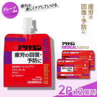 アリナミンメディカルバランス グレープ味 100ml×12個 ／ ゼリー フルスルチアミン ビタミンB2 B6 タウリン ローヤルゼリー 防災 備蓄 トレーニング 登山 ロードレース 行動食 カロリー補給 エネルギー 集中力 維持 改善 疲労回復 予防 集中 キャンプ ドライブ 空腹 仕事 勉強 サウナ 風呂 奈良県 葛城市【tept008】
