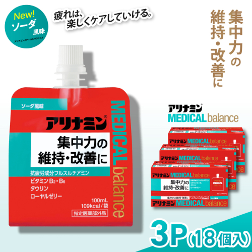 アリナミンメディカルバランス ソーダ味 100ml×18個 ／ ゼリー フルスルチアミン ビタミンB2 B6 タウリン ローヤルゼリー 防災 備蓄 トレーニング 登山 ロードレース 行動食 カロリー補給 エネルギー 集中力 維持 改善 疲労回復 予防 集中 キャンプ ドライブ 空腹 仕事 勉強 サウナ 風呂 奈良県 葛城市【tept009】 2173035 - 奈良県葛城市