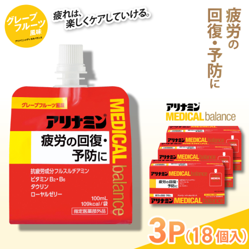 アリナミンメディカルバランスグレープフルーツ味 100ml×18個 ／ ゼリー フルスルチアミン ビタミンB2 B6 タウリン ローヤルゼリー 防災 備蓄 トレーニング 登山 ロードレース 行動食 カロリー補給 エネルギー 集中力 維持 改善 疲労回復 予防 集中 キャンプ ドライブ 空腹 仕事 勉強 サウナ 風呂 奈良県 葛城市【tept010】 2173036 - 奈良県葛城市