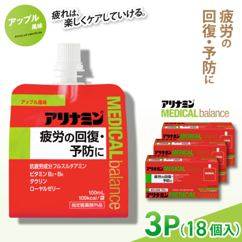 アリナミンメディカルバランスアップル味 100ml×18個 ／ ゼリー フルスルチアミン ビタミンB2 B6 タウリン ローヤルゼリー 防災 備蓄 トレーニング 登山 ロードレース 行動食 カロリー補給 エネルギー 集中力 維持 改善 疲労回復 予防 集中 キャンプ ドライブ 空腹 仕事 勉強 サウナ 風呂 奈良県 葛城市【tept011】 2173038 - 奈良県葛城市