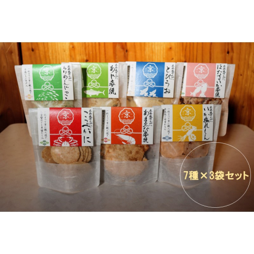 京丹後海鮮せんべい 贅沢7種×3袋セット｜蟹・甘海老・ほたるいかなど天然素材の高級煎餅ギフト！
 2173039 - 京都府京丹後市