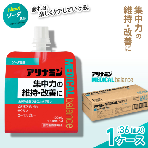 アリナミンメディカルバランス ソーダ味 100ml×36個 ／ ゼリー フルスルチアミン ビタミンB2 B6 タウリン ローヤルゼリー 防災 備蓄 トレーニング 登山 ロードレース 行動食 カロリー補給 エネルギー 集中力 維持 改善 疲労回復 予防 集中 キャンプ ドライブ 空腹 仕事 勉強 サウナ 風呂 奈良県 葛城市【tept014】 2173042 - 奈良県葛城市