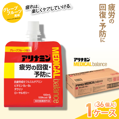 アリナミンメディカルバランスグレープフルーツ味 100ml×36個 ／ ゼリー フルスルチアミン ビタミンB2 B6 タウリン ローヤルゼリー 防災 備蓄 トレーニング 登山 ロードレース 行動食 カロリー補給 エネルギー 集中力 維持 改善 疲労回復 予防 集中 キャンプ ドライブ 空腹 仕事 勉強 サウナ 風呂 奈良県 葛城市【tept015】 2173043 - 奈良県葛城市