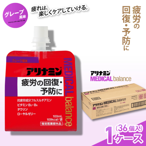 アリナミンメディカルバランス グレープ味 100ml×36個 ／ ゼリー フルスルチアミン ビタミンB2 B6 タウリン ローヤルゼリー 防災 備蓄 トレーニング 登山 ロードレース 行動食 カロリー補給 エネルギー 集中力 維持 改善 疲労回復 予防 集中 キャンプ ドライブ 空腹 仕事 勉強 サウナ 風呂 奈良県 葛城市【tept017】 2173045 - 奈良県葛城市