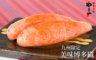 やまや 辛子明太子 350g 「美味」博多織【やまや】_HA1690