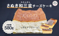 【お中元ギフト】さぬき和三盆チーズケーキ