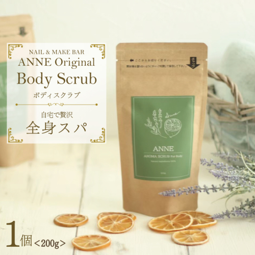 NAIL&MAKE BAR ANNE ボディスクラブ 1個 099H3616 2173396 - 大阪府泉佐野市