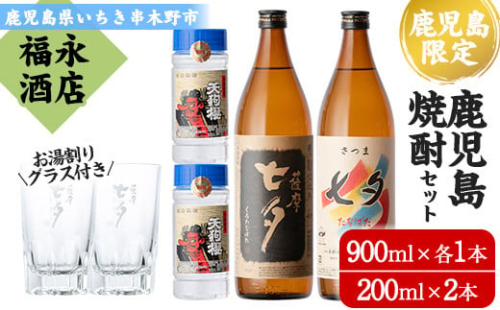 A 1378 数量限定 本格芋焼酎 七夕 と 黒七夕 各900ml とワンカップとお湯割りグラスセット 鹿児島県いちき串木野市 Au Pay ふるさと納税