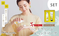 【 ミアミモザ 】【 ギフト箱入 】 ミアミモザ ハンドクリーム ＆ ハンドソープ ハンドケア セット 化粧箱 ギフト箱 ミモザ が ふんわり 柔らかく香る ギフト プレゼント 贈答 贈り物 美容 コスメ クリーム ソープ 石鹸 高知県 高知 四万十市 四万十 しまんと 25-74