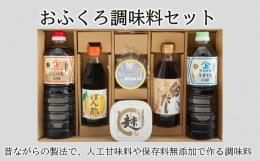 濃口しょうゆ・薄口しょうゆ、天然果汁を使用した橙果汁ポン酢、天然原料を煮出した白だししょうゆ、麦味噌の詰合せセットです。すべての商品にこだわりを持ち、昔ながらの引き継がれた製法で作りました。鹿児島の醤