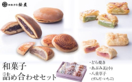 和菓子詰め合わせセット｜ あぶみ瓦 お菓子 和菓子 どら焼き パイ 特産品 栃木県 贈り物 手土産 栃木県 下野市 送料無料