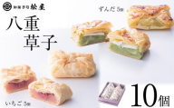 八重草子10個箱入り｜ 八重草子 あぶみ瓦 お菓子 和菓子 どら焼き パイ 特産品 栃木県 贈り物 手土産 栃木県 下野市 送料無料