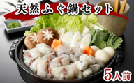 【2026年2月発送】ふぐ 鍋 5人前 1kg 冷凍 高級魚 天然 まふぐ つみれ もち 低カロリー 高タンパク 低脂肪 コラーゲン ポン酢 もみじ 付き 下関 山口 ヤマモ水産 TF02St