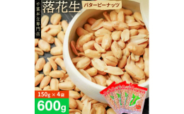 「小川商店（オガワのピーナッツ）」は、千葉県が誇る落花生ブランド「千葉半立（ちばはんだち）」専門店です。千葉半立一筋で創業70年。完全契約農家さんが大切に育てた純千葉産の千葉半立落花生を、ひと粒、ひと
